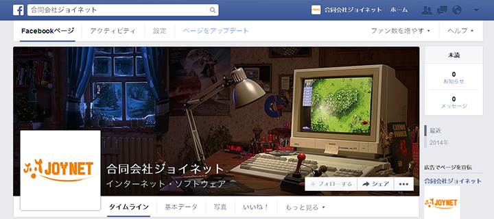 Facebook個人アカウントで、会社やお店のFacebookページを勤務先に設定する方法