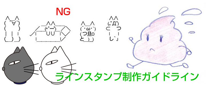 保存版 自作lineスタンプ作成にあたっての制作ガイドライン 気をつけるべき５つのポイント イラスト デザイン制作会社のジョイネット