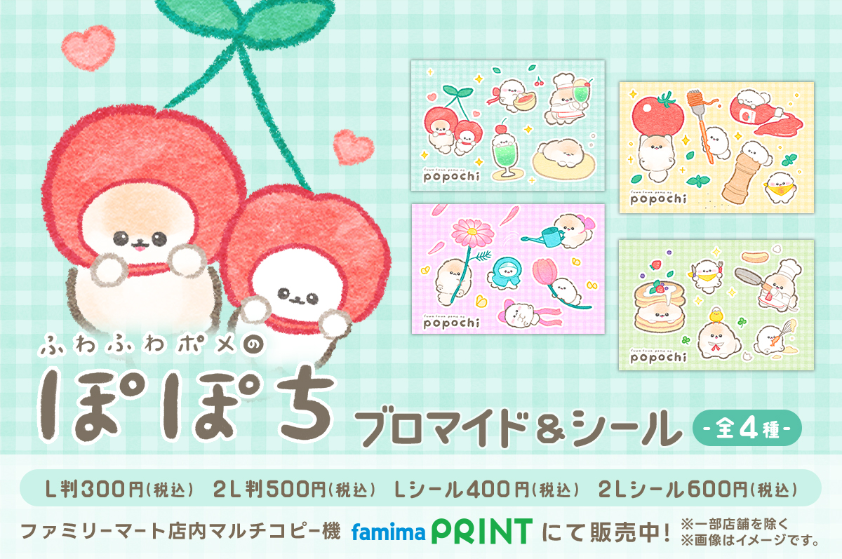 ぽぽち