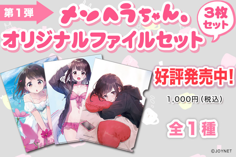 【第1弾】メンヘラちゃん。オリジナルファイルセット(3枚セット)Vol.1 発売開始しました!