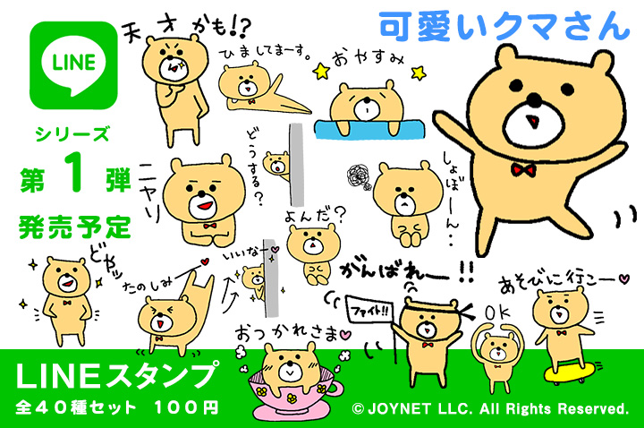 Now on sale!! LINE Sticker “Too cute bear EN”