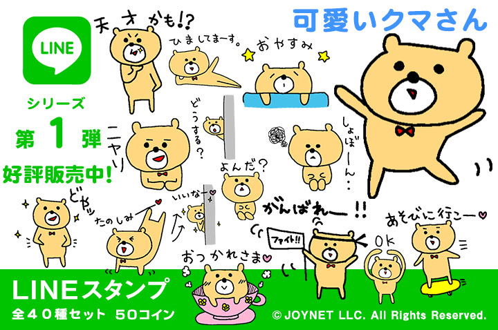 Lineスタンプ 可愛いクマさん の販売を開始しました イラスト