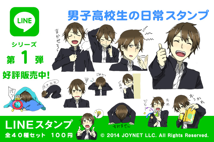 Now on sale!! LINE Sticker “Daily Lives of High School Boys”