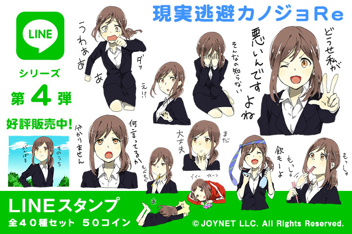 LINEスタンプ「現実逃避カノジョ Re」の販売を開始しました！