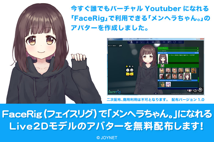 FaceRig(フェイスリグ)で「メンヘラちゃん。」になれるLive2Dモデルのアバターを無料配布します!