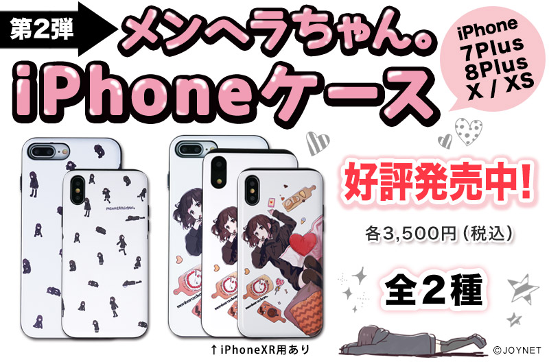 【第2弾】「メンヘラちゃん。」 iPhoneケース(カード収納ミラー付)全2種 (iPhone7Plus/8Plus/X/XS) 好評発売中です!