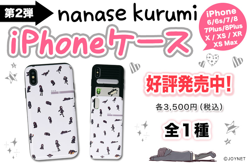 【第2弾】「くるみちゃん。」 iPhoneケース パターン 好評発売中!