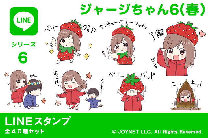 LINEスタンプ「ジャージちゃん6(春)」期間限定発売中!