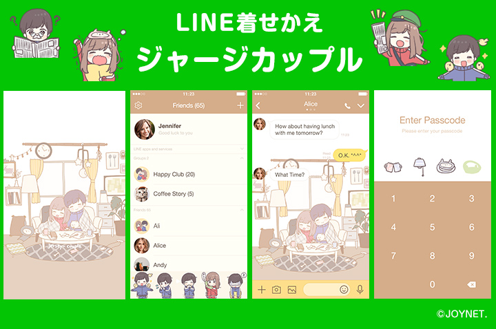 【販売終了・後継商品あり】LINE着せかえ「ジャージカップル」