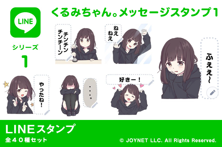 LINEスタンプ「くるみちゃん。メッセージスタンプ1」発売中!