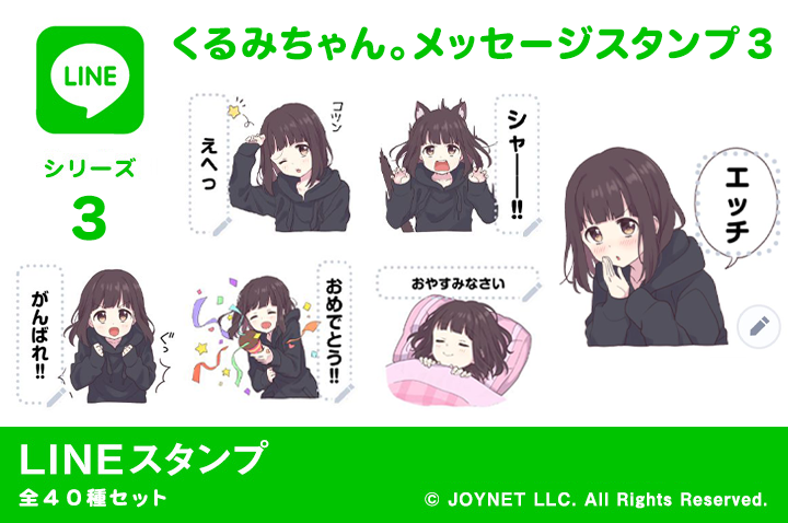 LINEスタンプ「くるみちゃん。メッセージスタンプ3」発売中!