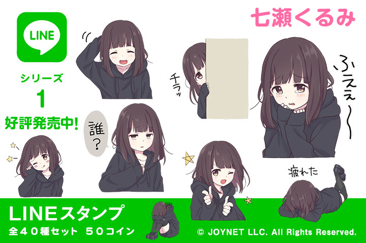 Lineスタンプ くるみちゃん 販売中 イラスト デザイン制作会社のジョイネット