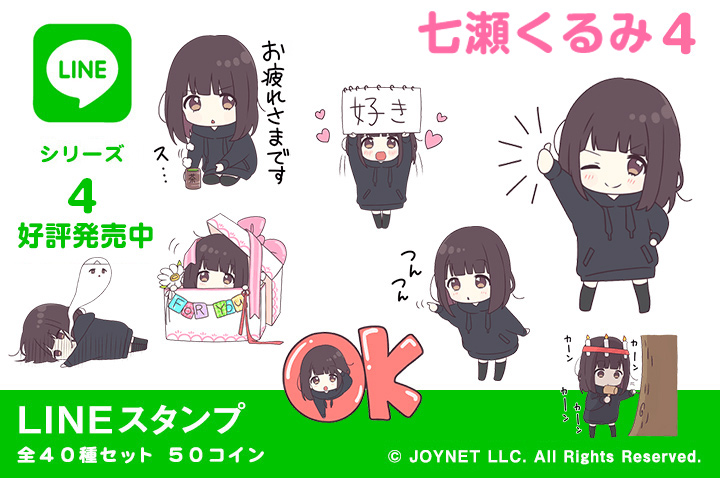 Lineスタンプ くるみちゃん ４ 発売開始しました イラスト デザイン制作会社のジョイネット