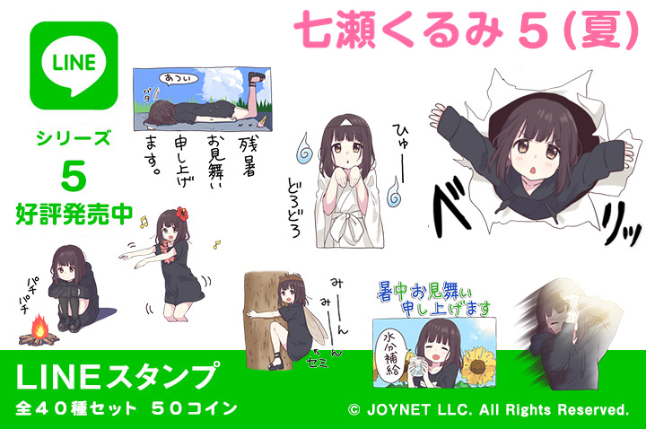 Now on sale!! LINE Sticker “kurumi-chan.5 EN”
