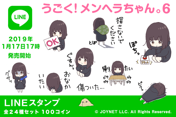 LINEスタンプ「うごく!メンヘラちゃん。6(ネガティブ)」 好評発売中!
