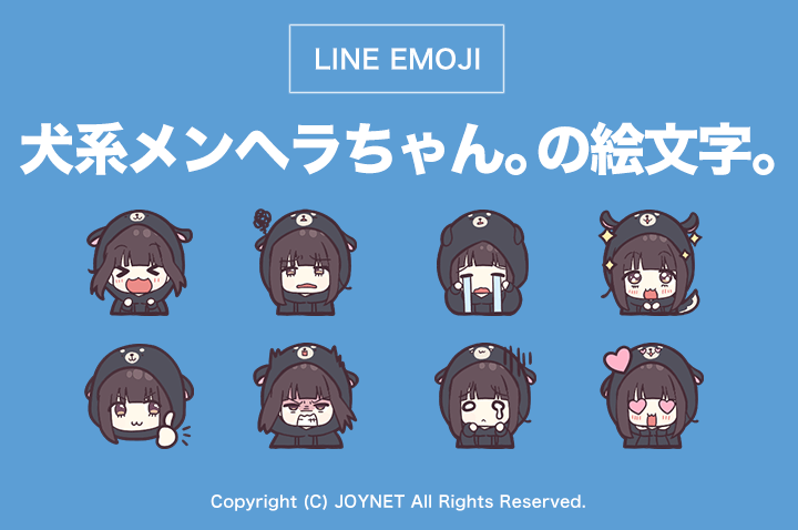 LINE絵文字「犬系メンヘラちゃん。の絵文字。」発売中!