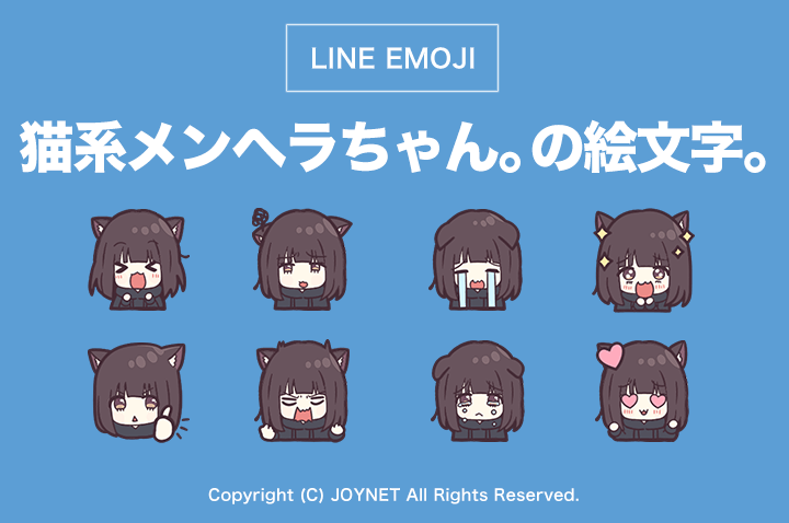 LINE絵文字「猫系メンヘラちゃん。の絵文字。」発売中!