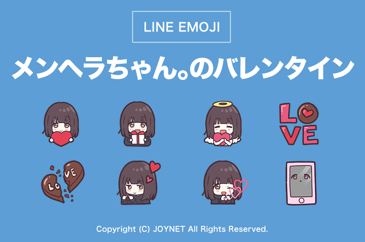 LINE絵文字「メンヘラちゃん。のバレンタイン絵文字。」発売中!