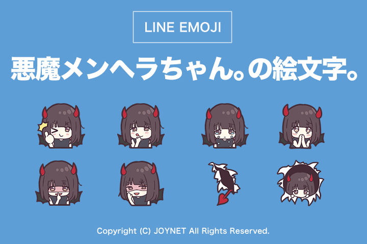 LINE絵文字「悪魔メンヘラちゃん。の絵文字。」発売中!