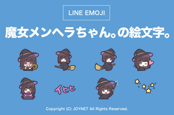 LINE絵文字「魔女メンヘラちゃん。の絵文字。」発売中!