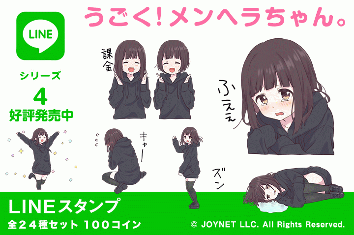 LINEスタンプ「うごく!メンヘラちゃん。」 の販売を開始しました!