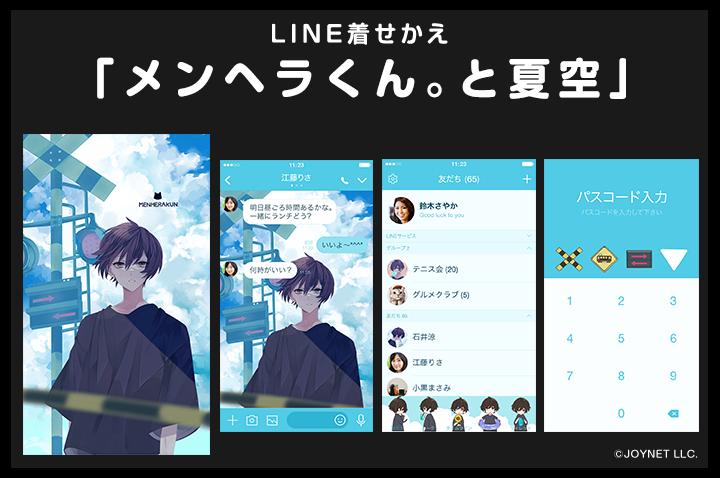 【販売終了・後継商品あり】LINE着せかえ「メンヘラくん。と夏空」