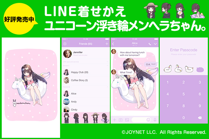 LINE着せ替え「ユニコーン浮き輪メンヘラちゃん。」の販売を開始しました!