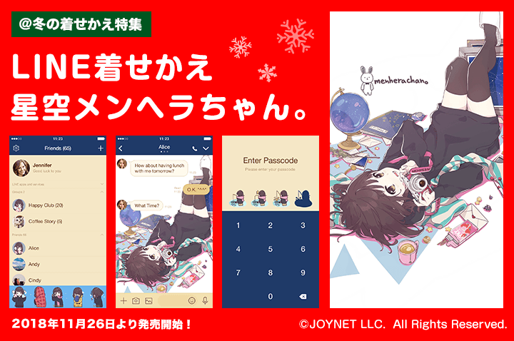 LINE着せ替え「星空メンヘラちゃん。@冬特集」発売開始!