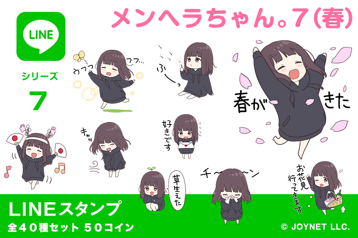 LINEスタンプ「メンヘラちゃん。7(春)」 発売中!