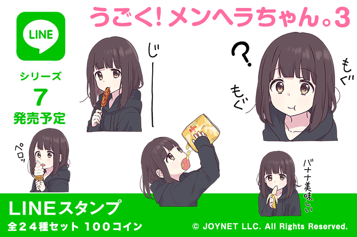 LINEスタンプ「うごく!メンヘラちゃん。3(食べる)」 発売予定です!