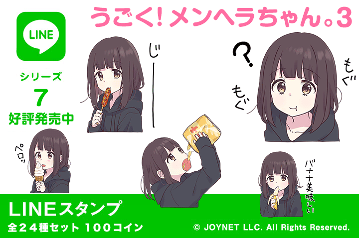 LINEスタンプ「うごく!メンヘラちゃん。3(食べる)」 発売中です!