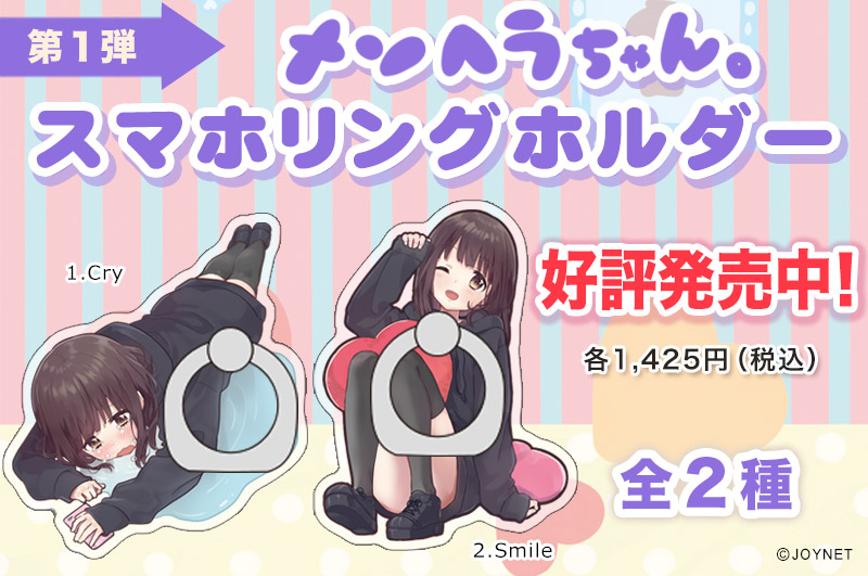 【第1弾】メンヘラちゃん。スマホリング 2種 発売開始しました!