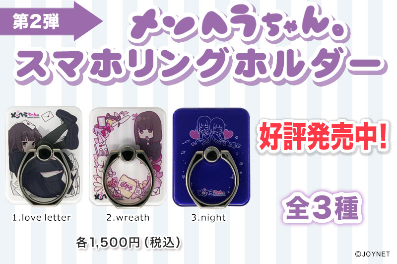 【第2弾】メンヘラちゃん。スマホリング 3種 発売中です!