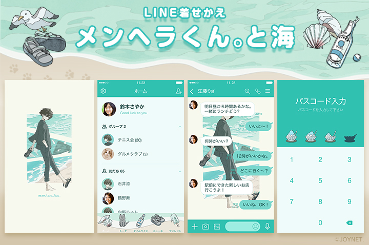 LINE着せかえ「メンヘラくん。と海」発売中！