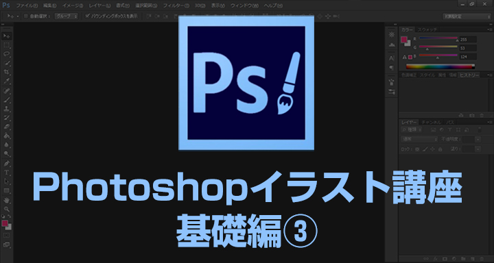 どんな作業でも使う 新規作成 を知ろう Photoshop講座 基礎編 第三弾 イラスト デザイン制作会社のジョイネット