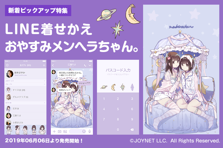 LINE着せかえ「おやすみメンヘラちゃん。」発売中!