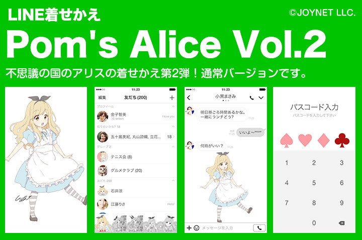 LINE着せ替え「Pom’s Alice Vol.2」の販売を開始しました！