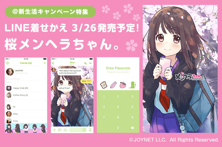 LINE着せかえ「桜メンヘラちゃん。@新生活キャンペーン特集」発売予定!