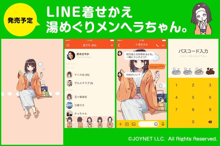 LINE着せ替え「湯めぐりメンヘラちゃん。」発売中!