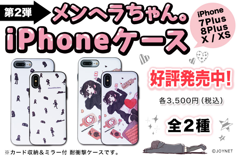 【第2弾】「メンヘラちゃん。」 iPhoneケース(カード収納ミラー付)全2種 (iPhone7Plus/8Plus/X/XS) 好評発売中です!