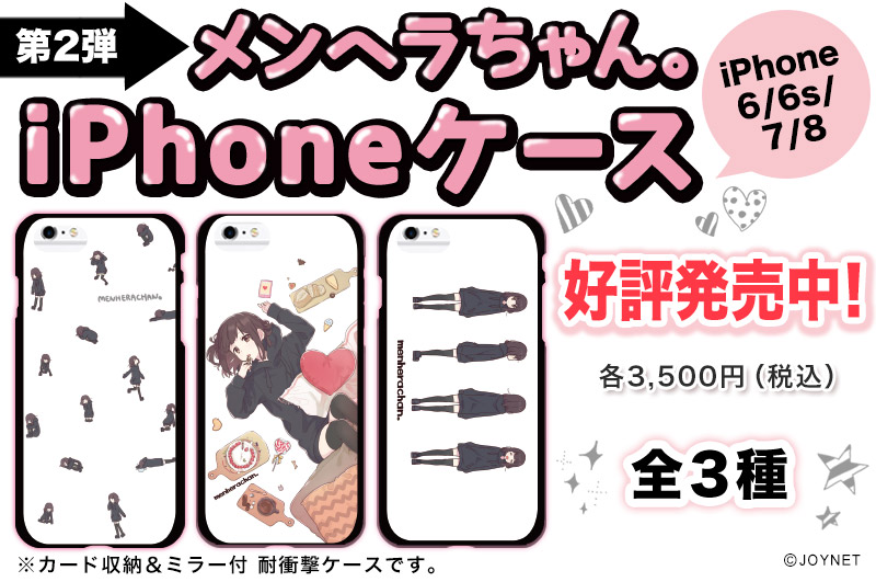 【第2弾】「メンヘラちゃん。」 iPhoneケース(スライドミラー付)全3種 (iPhone6/6s/7/8) 好評発売中です!