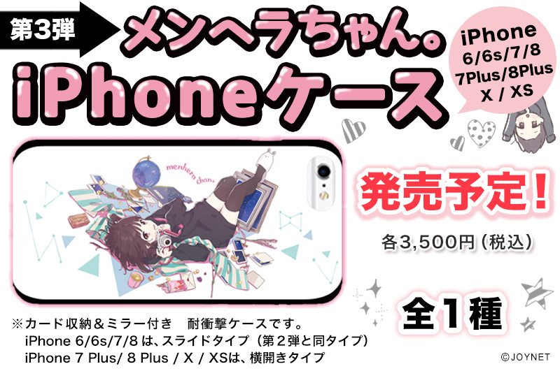 【第3弾】「メンヘラちゃん。」 耐衝撃iPhoneケース(iPhone6/6s/7/8/7Plus/8Plus/X/XS) 発売予定です!
